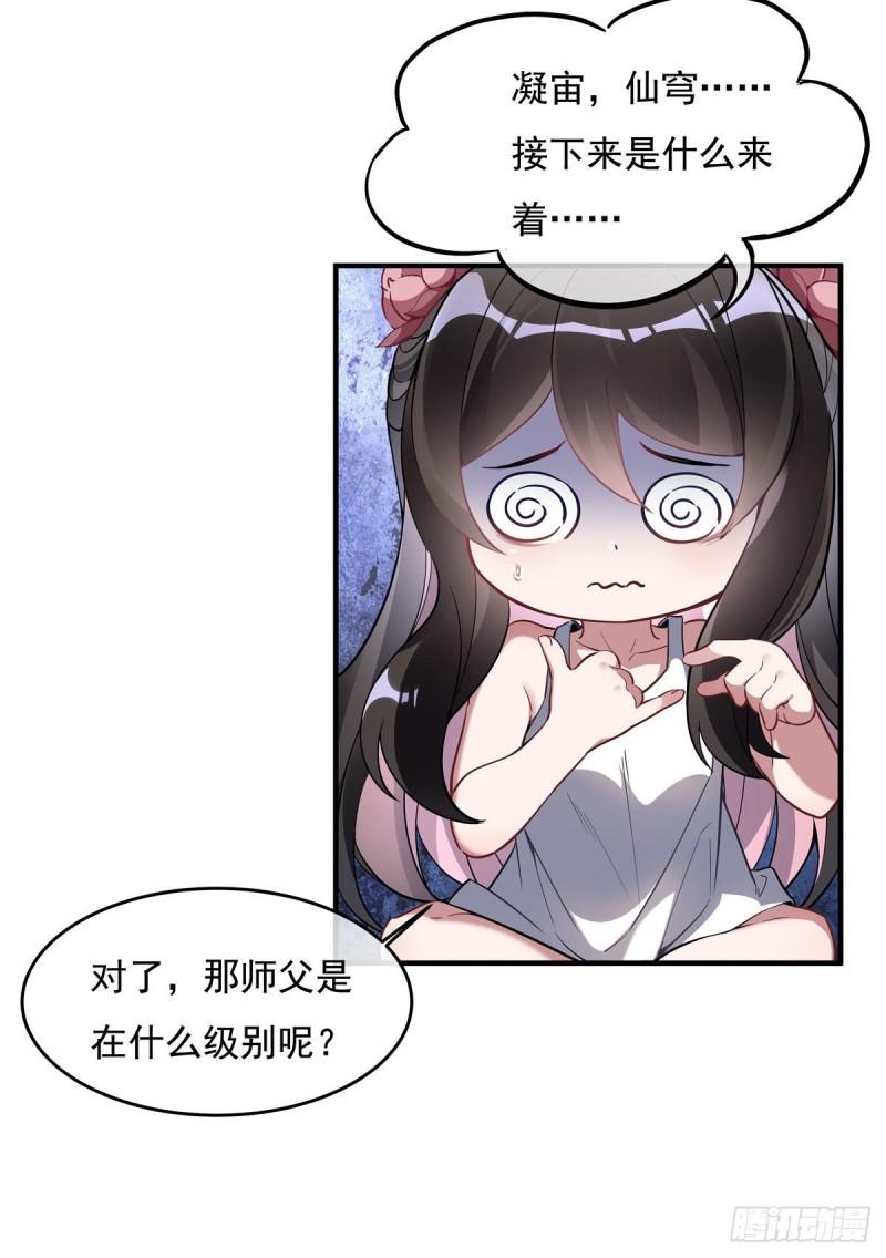 我的女徒弟们都是未来诸天大佬漫画小说漫画,第93话 弱小无助还不好吃33图