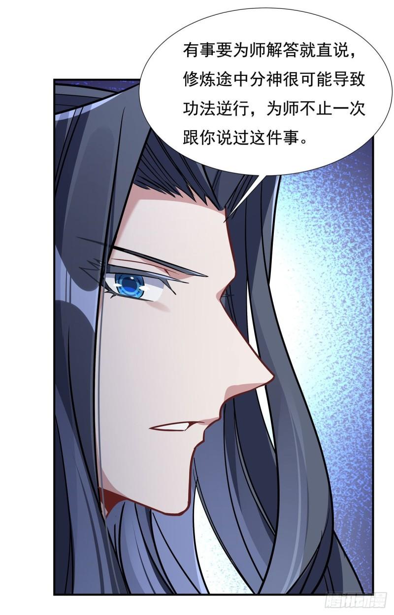 我的女徒弟们都是未来诸天大佬漫画小说漫画,第93话 弱小无助还不好吃26图