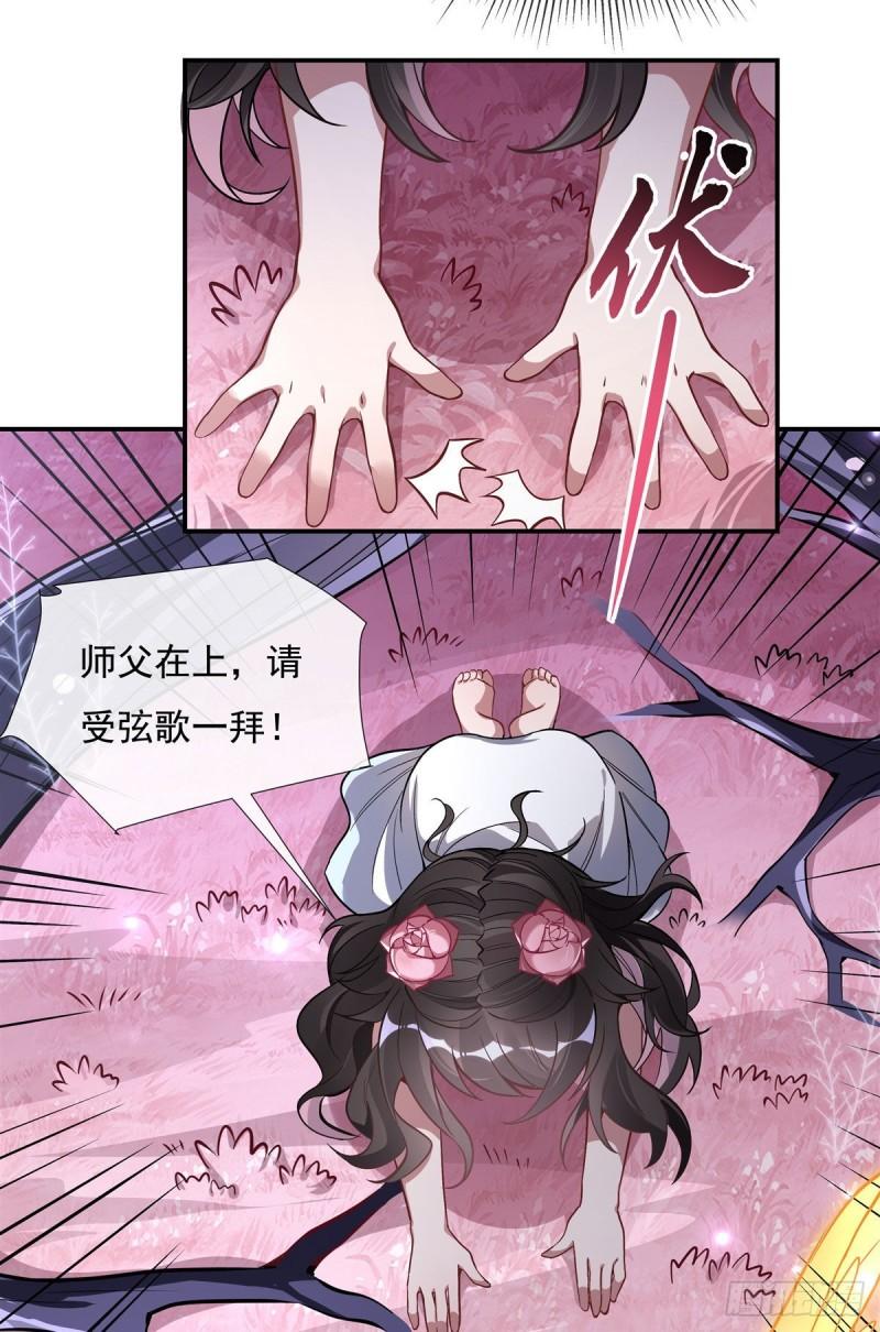 我的女徒弟们都是未来诸天大佬漫画小说漫画,第93话 弱小无助还不好吃12图