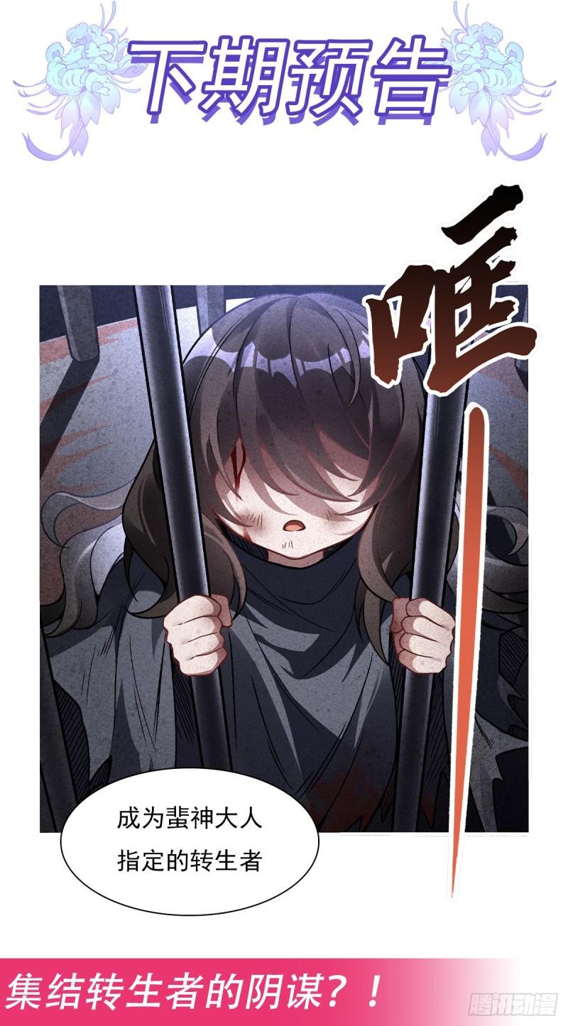 我的女徒弟们都是未来诸天大佬等级漫画,第94话 九大天圣55图