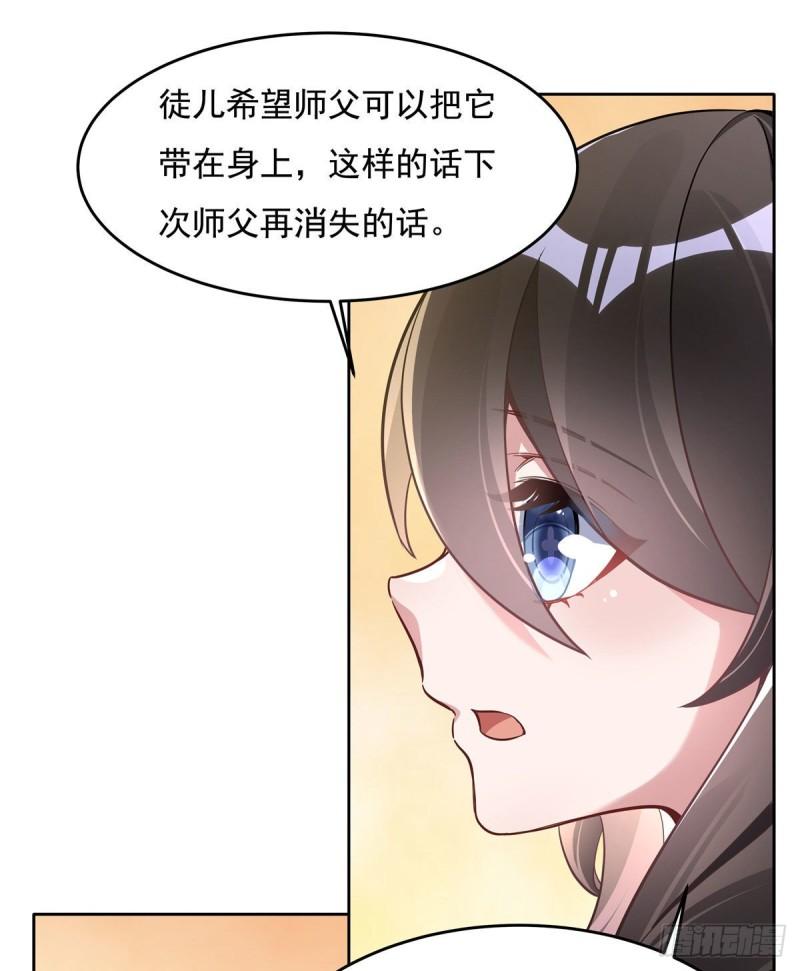 我的女徒弟们都是未来诸天大佬等级漫画,第94话 九大天圣48图