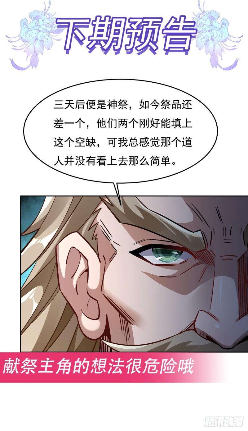 我的女徒弟们都是未来诸天大佬漫画小说漫画,第95话 被修改的记忆54图