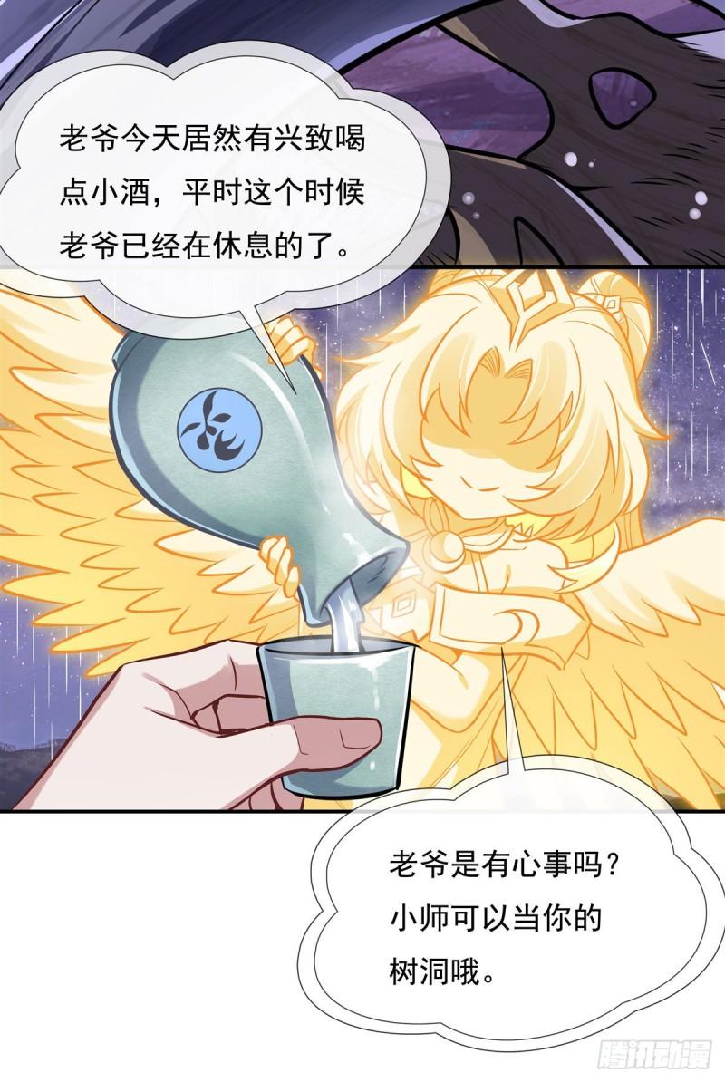 我的女徒弟们都是未来诸天大佬漫画小说漫画,第95话 被修改的记忆4图