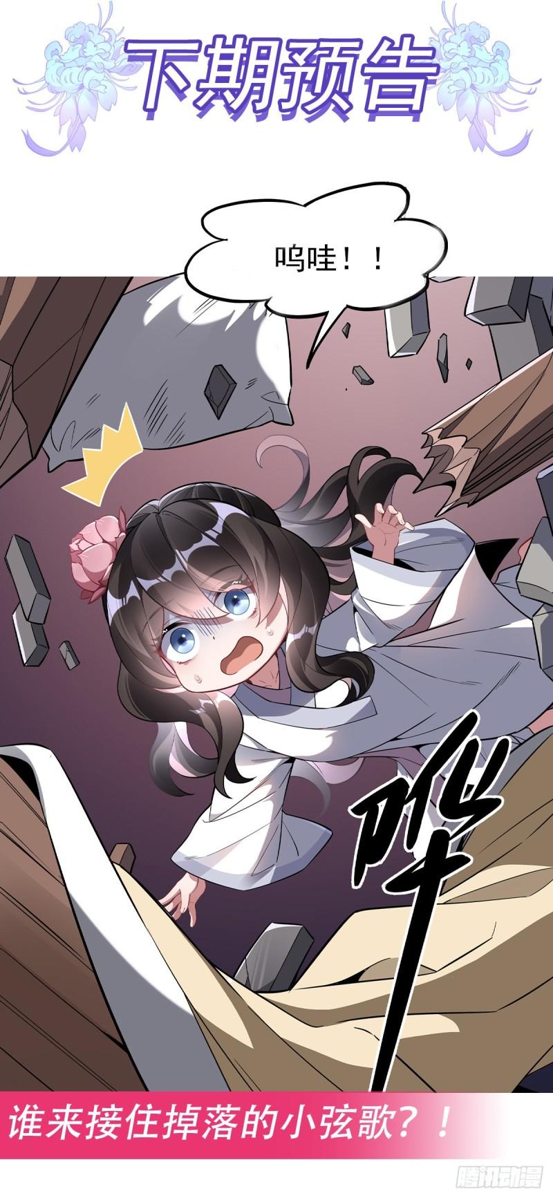 我的女徒弟们都是未来诸天大佬漫画小说漫画,第97话 你在教我做事？50图