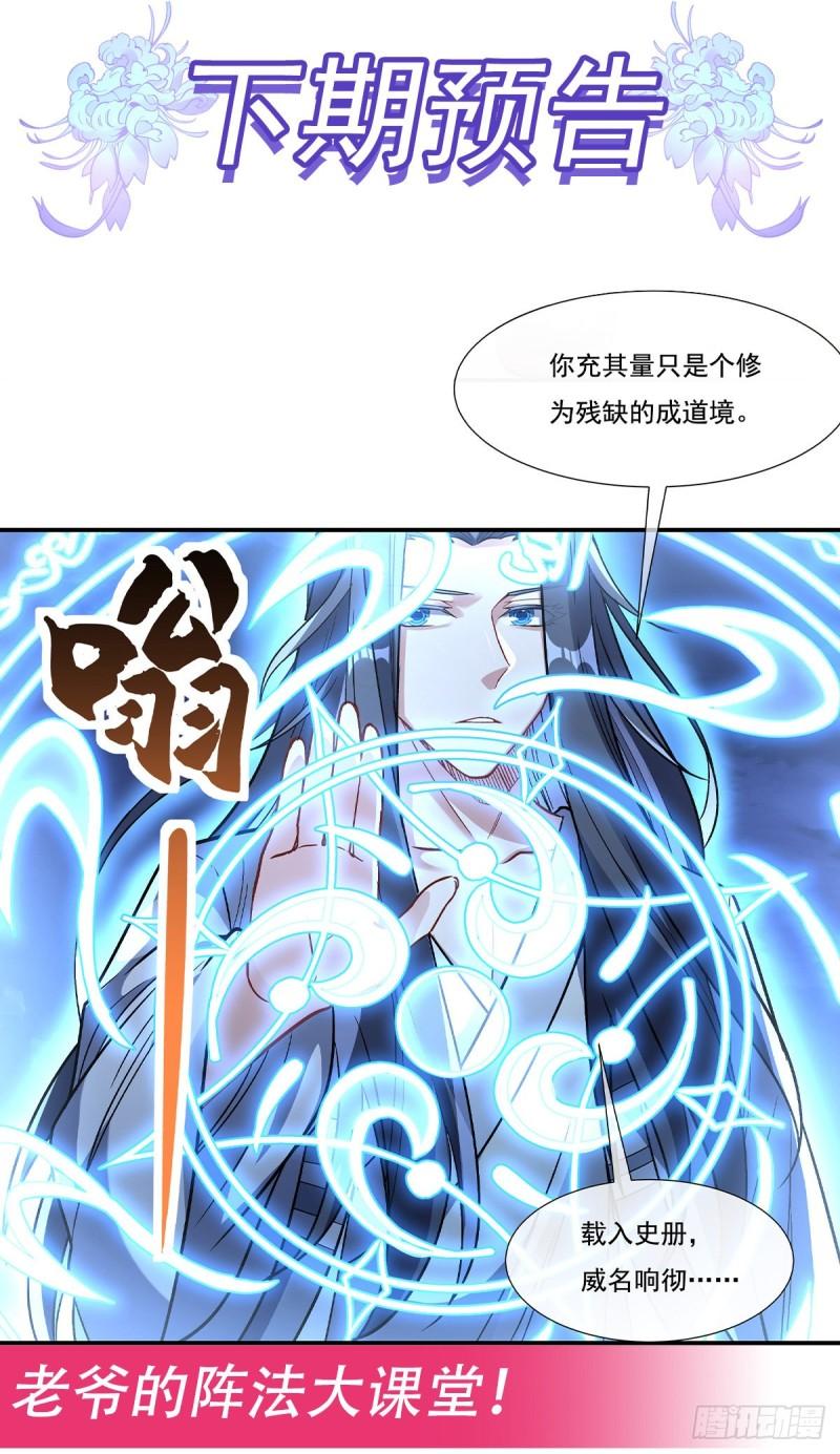 我的女徒弟们都是未来诸天大佬漫画小说漫画,第98话 龙威49图