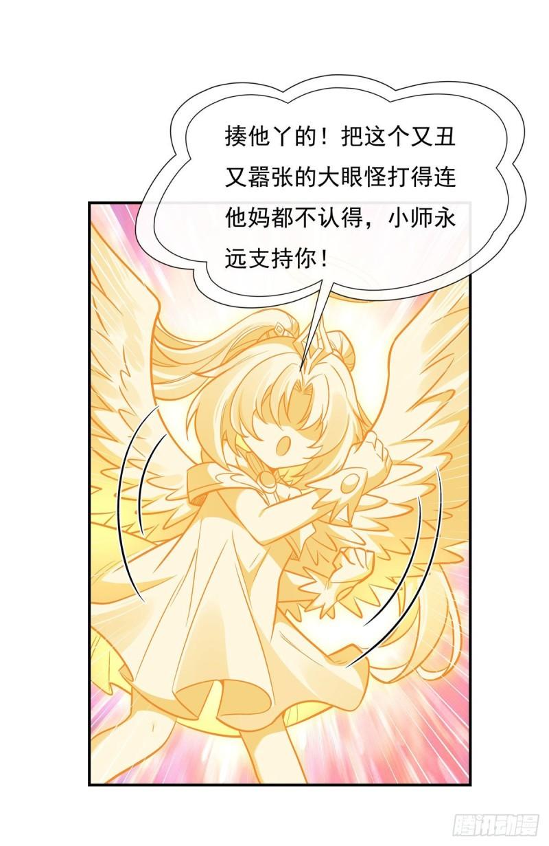 我的女徒弟们都是未来诸天大佬漫画小说漫画,第99话 道尊的含义10图