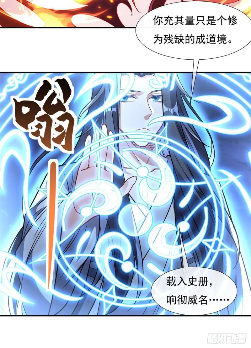 我的女徒弟们都是未来诸天大佬漫画小说漫画,第99话 道尊的含义6图