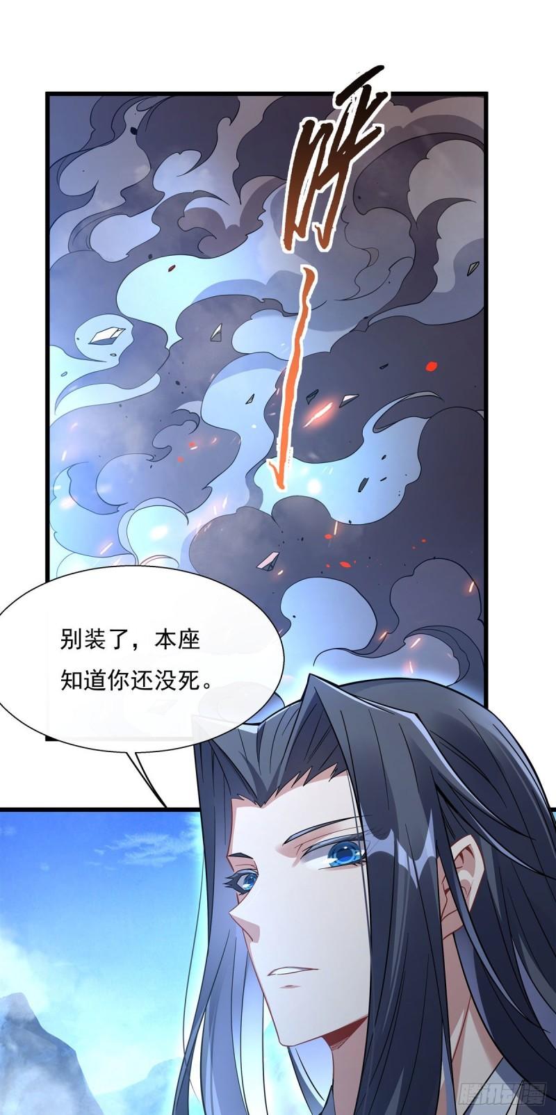 我的女徒弟们都是未来诸天大佬漫画小说漫画,第99话 道尊的含义37图