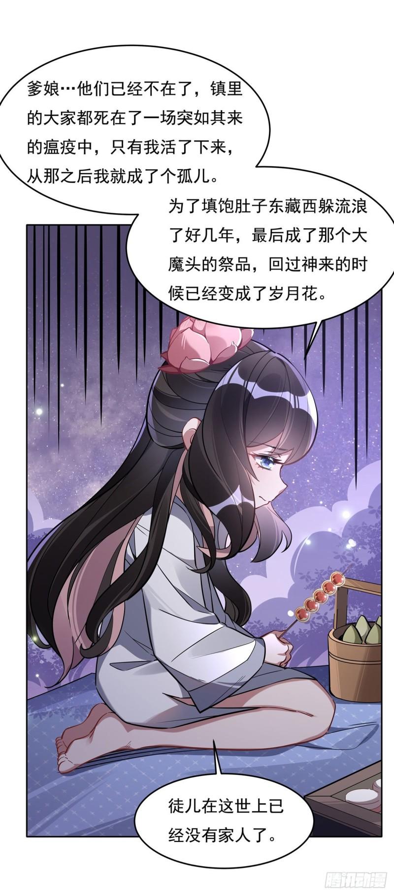 我的女徒弟们都是未来诸天大佬漫画小说漫画,第102 来根糖葫芦37图