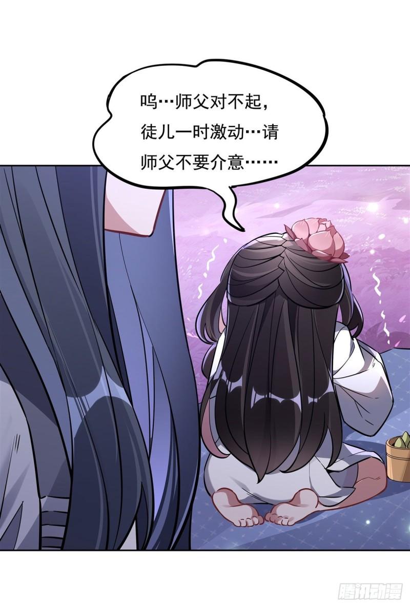 我的女徒弟们都是未来诸天大佬漫画小说漫画,第102 来根糖葫芦39图