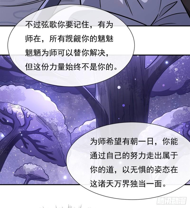 我的女徒弟们都是未来诸天大佬漫画小说漫画,第103话 我想开了7图