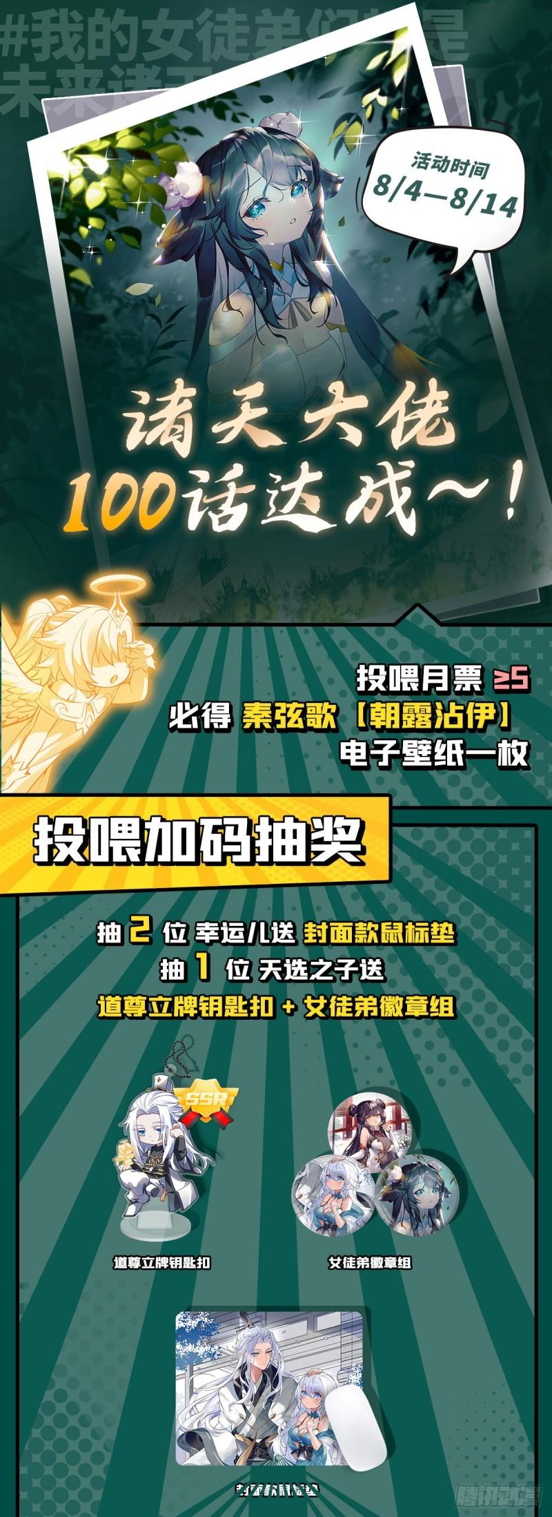 我的女徒弟们都是未来诸天大佬漫画小说漫画,第103话 我想开了50图