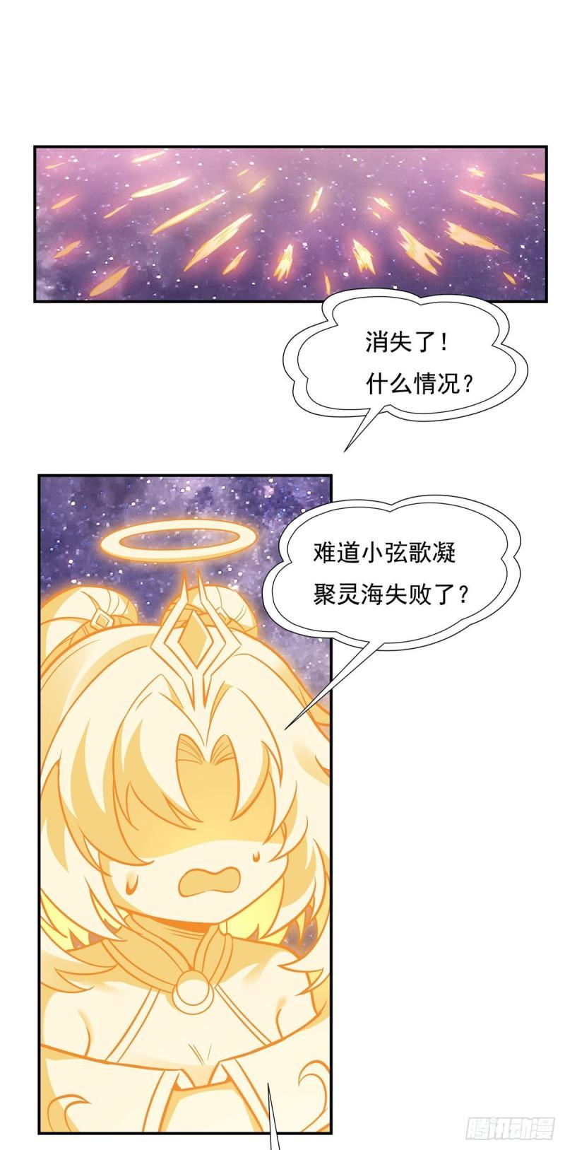 我的女徒弟们都是未来诸天大佬漫画小说漫画,第103话 我想开了18图