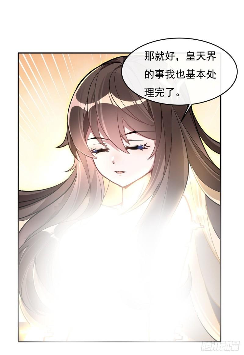 我的女徒弟们都是未来诸天大佬漫画小说漫画,第104话 百年之期已到13图