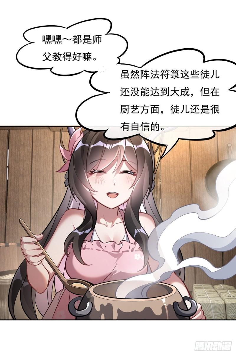 我的女徒弟们都是未来诸天大佬漫画小说漫画,第104话 百年之期已到29图