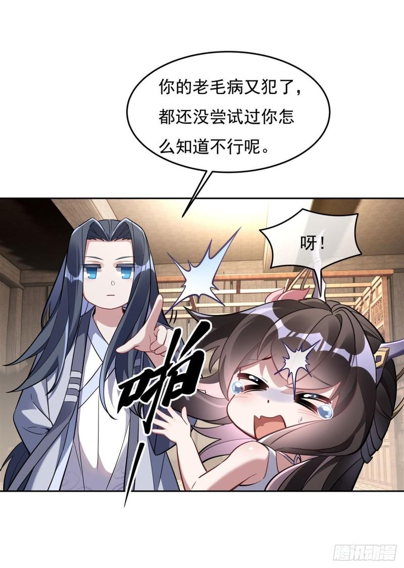 我的女徒弟们都是未来诸天大佬漫画小说漫画,第104话 百年之期已到35图