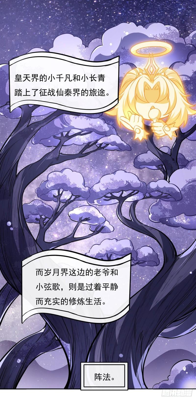 我的女徒弟们都是未来诸天大佬漫画小说漫画,第104话 百年之期已到18图