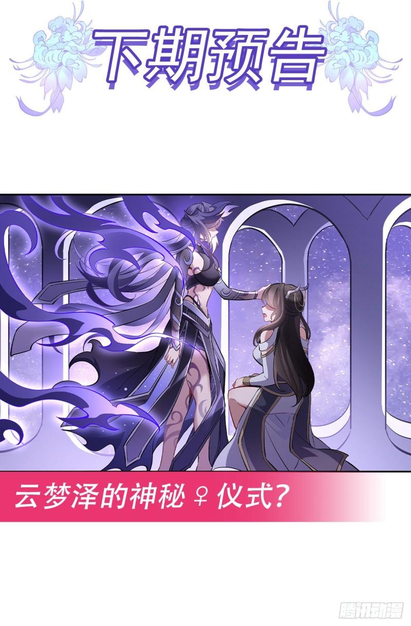 我的女徒弟们都是未来诸天大佬漫画小说漫画,第105话 大忽悠术53图