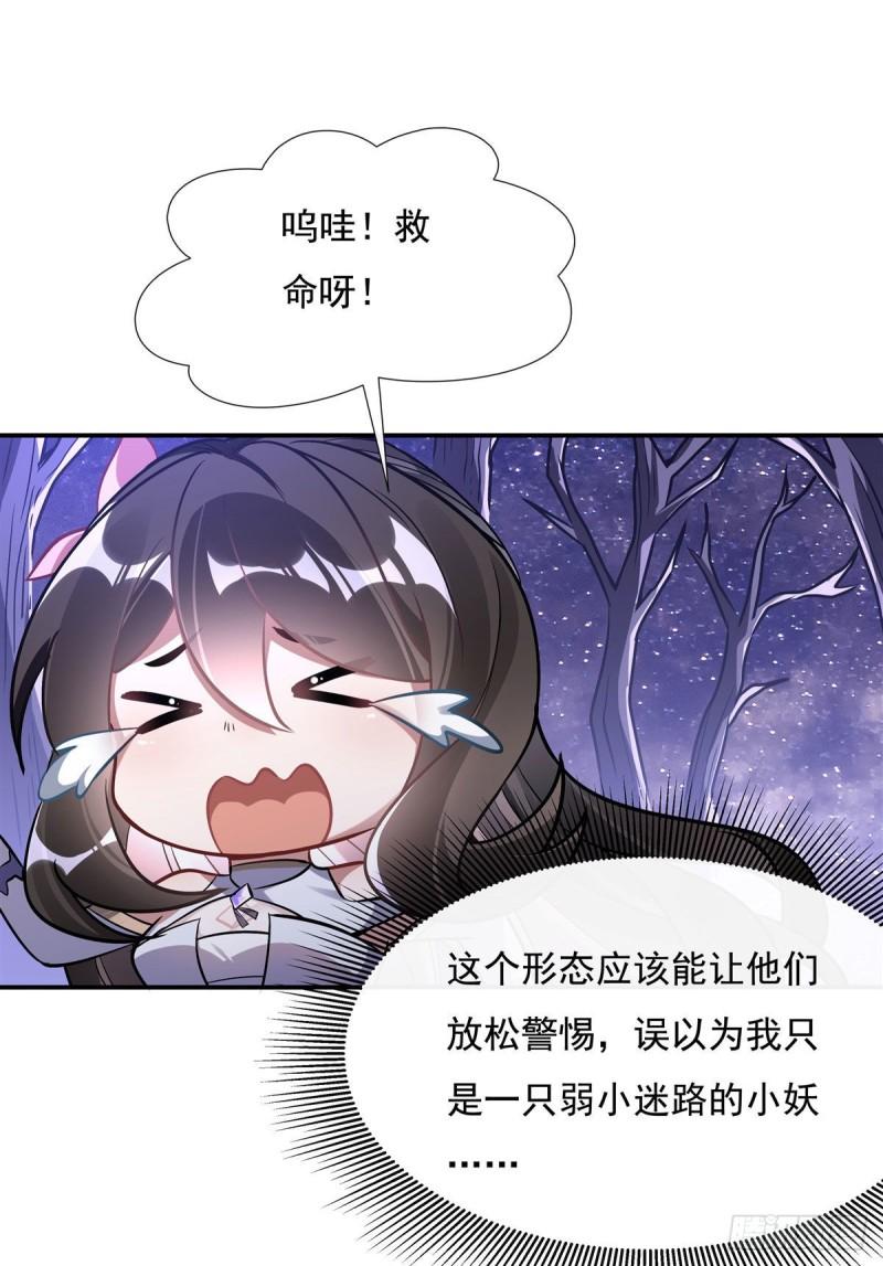 我的女徒弟们都是未来诸天大佬漫画小说漫画,第105话 大忽悠术8图