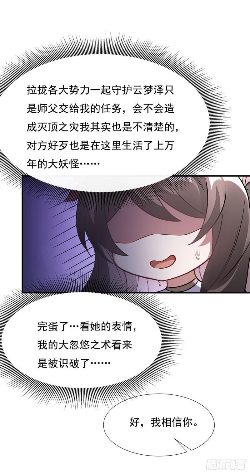 我的女徒弟们都是未来诸天大佬漫画小说漫画,第105话 大忽悠术48图