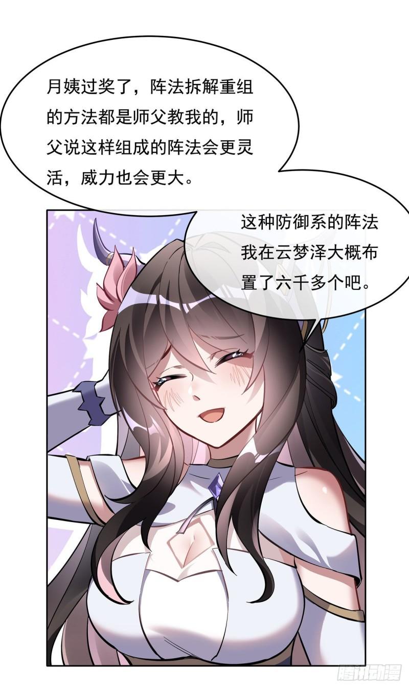 我的女徒弟们都是未来诸天大佬漫画小说漫画,第106话 肚子上的阵法24图