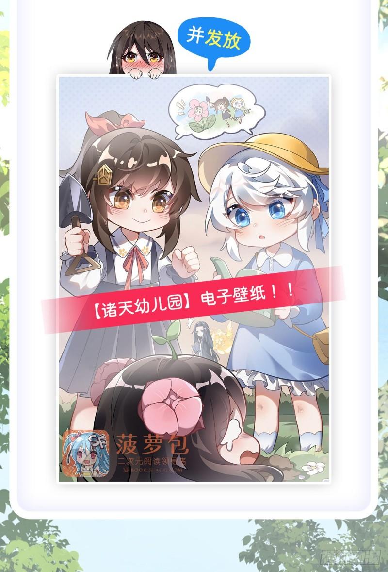 我的女徒弟们都是未来诸天大佬漫画小说漫画,第106话 肚子上的阵法59图