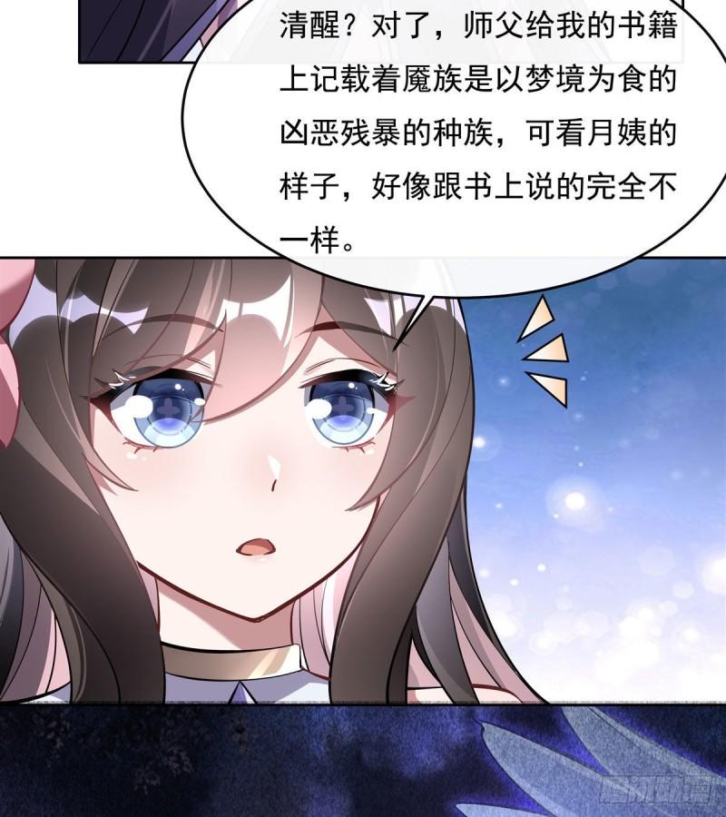 我的女徒弟们都是未来诸天大佬漫画小说漫画,第106话 肚子上的阵法33图