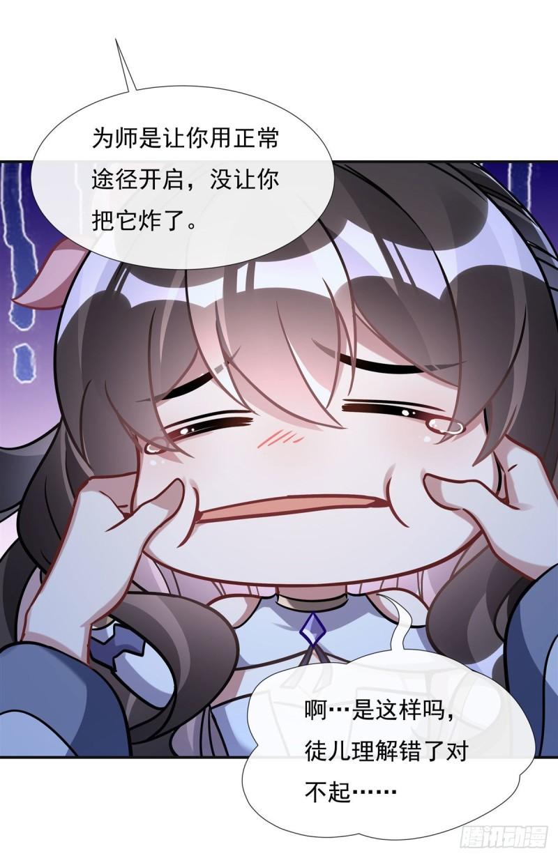 我的女徒弟们都是未来诸天大佬漫画小说漫画,第117话 阵法就是爆炸34图