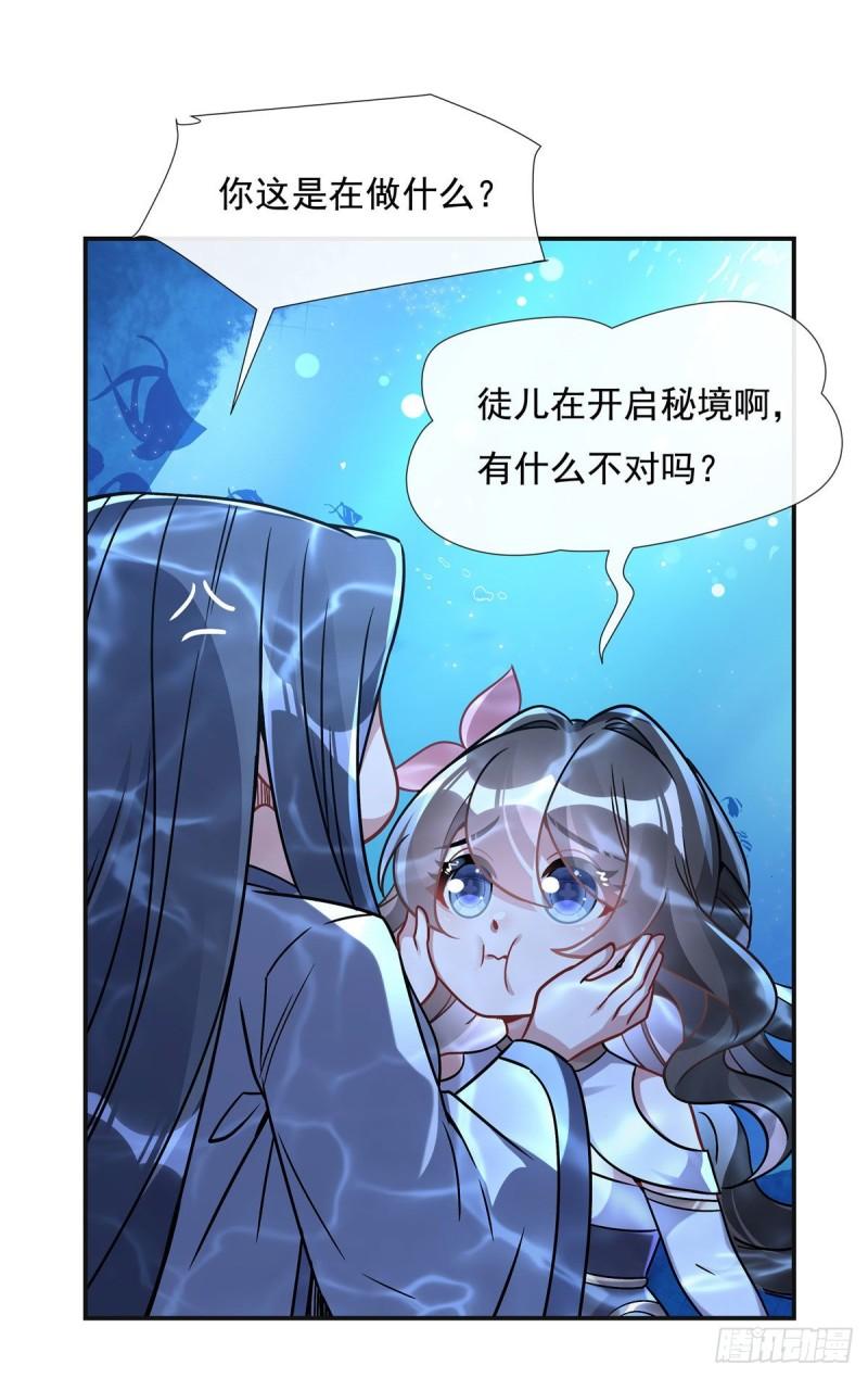 我的女徒弟们都是未来诸天大佬漫画小说漫画,第117话 阵法就是爆炸33图