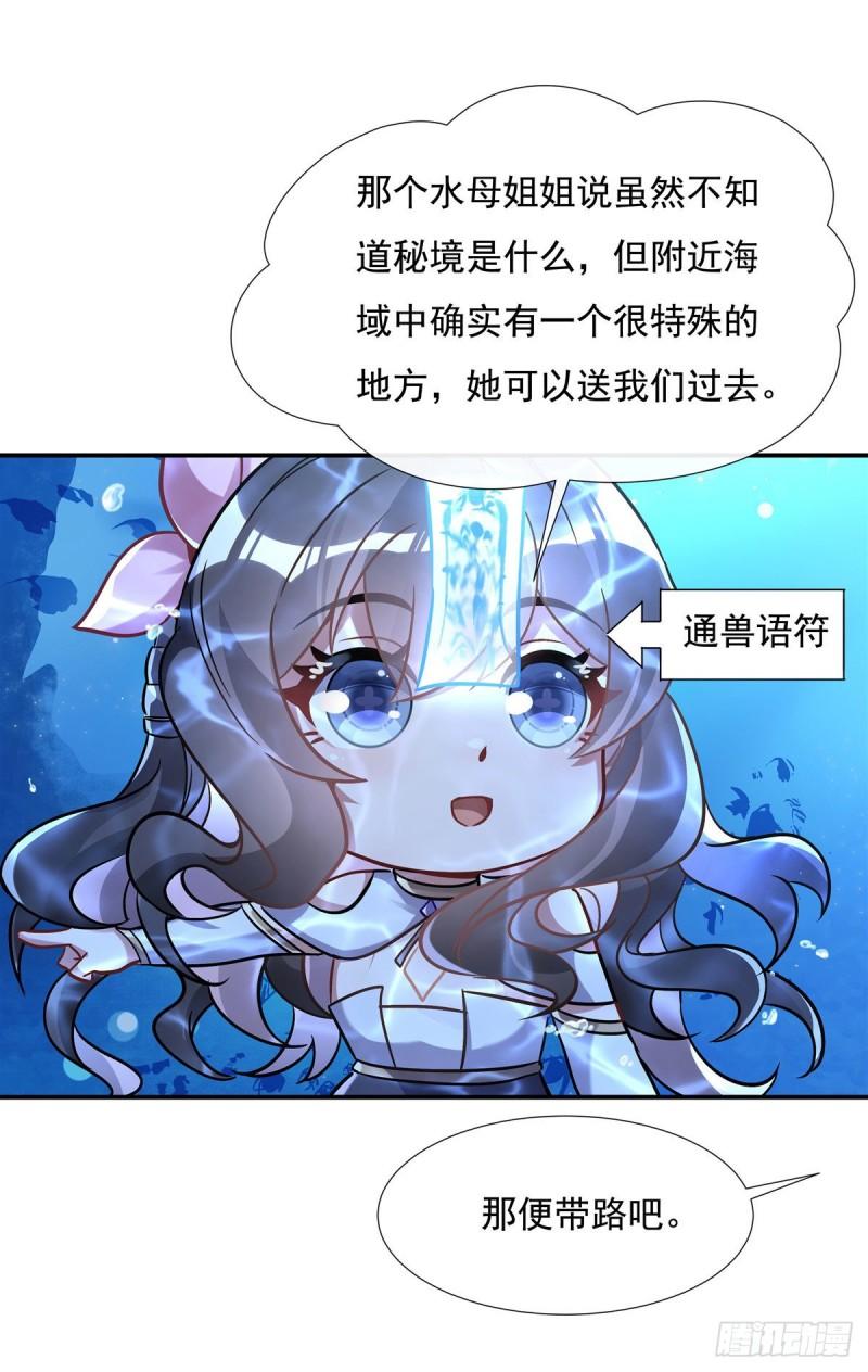 我的女徒弟们都是未来诸天大佬漫画小说漫画,第117话 阵法就是爆炸20图