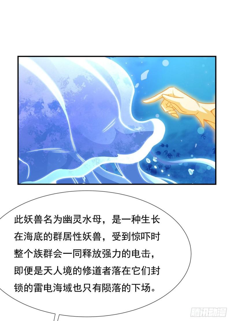 我的女徒弟们都是未来诸天大佬漫画小说漫画,第117话 阵法就是爆炸13图