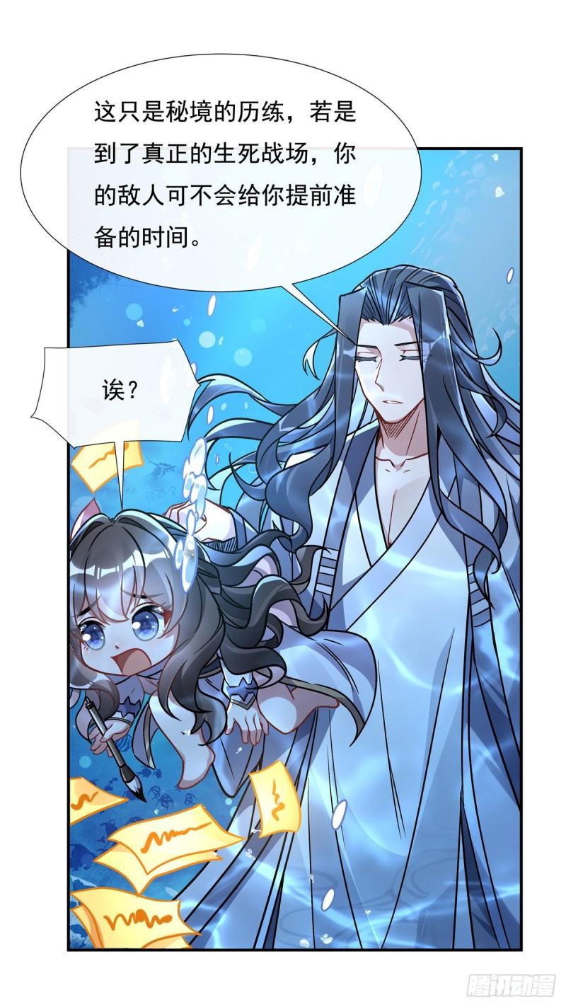 我的女徒弟们都是未来诸天大佬漫画小说漫画,第117话 阵法就是爆炸42图