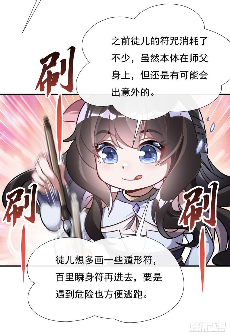 我的女徒弟们都是未来诸天大佬漫画小说漫画,第117话 阵法就是爆炸41图