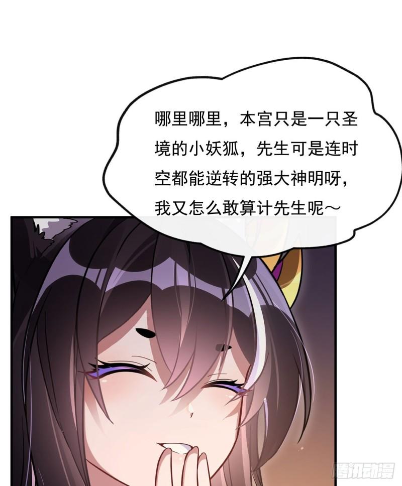 我的女徒弟们都是未来诸天大佬漫画小说漫画,第181话 一出好戏22图