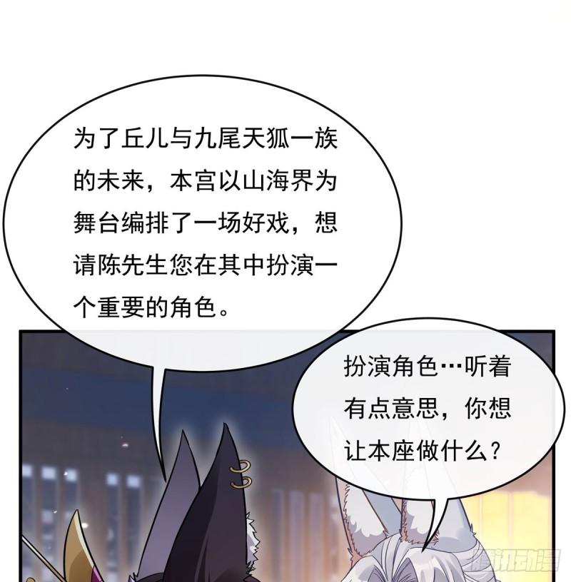 我的女徒弟们都是未来诸天大佬漫画小说漫画,第181话 一出好戏28图