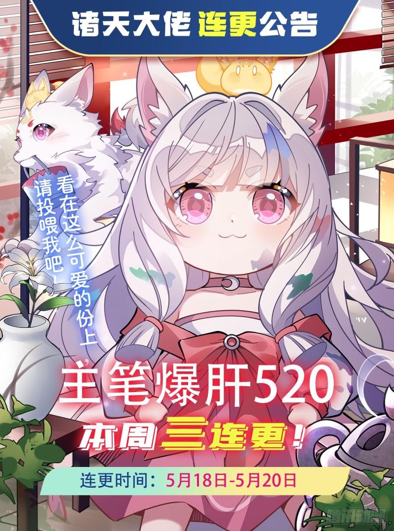 我的女徒弟们都是未来诸天大佬漫画,第186话 轮回之主80图