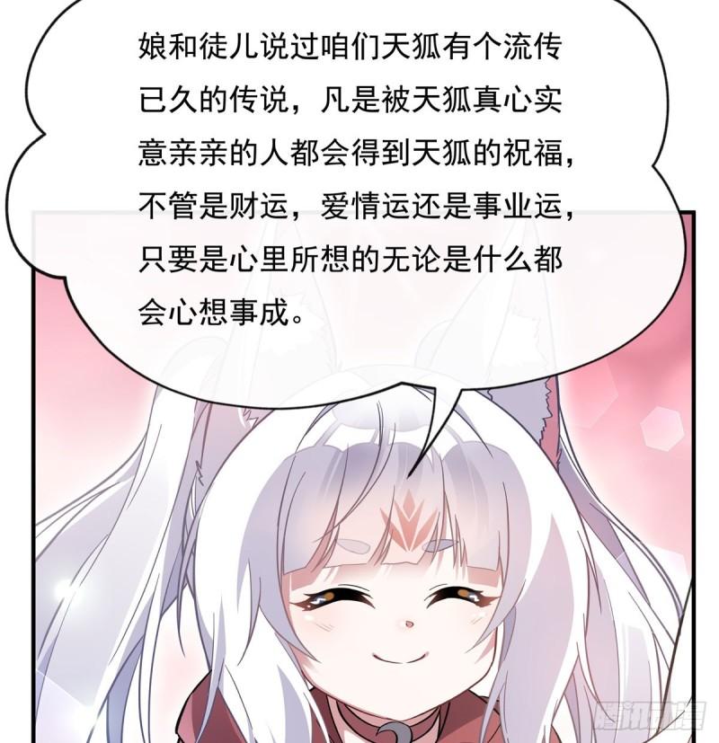 我的女徒弟们都是未来诸天大佬漫画小说漫画,第187话 幸运之吻55图