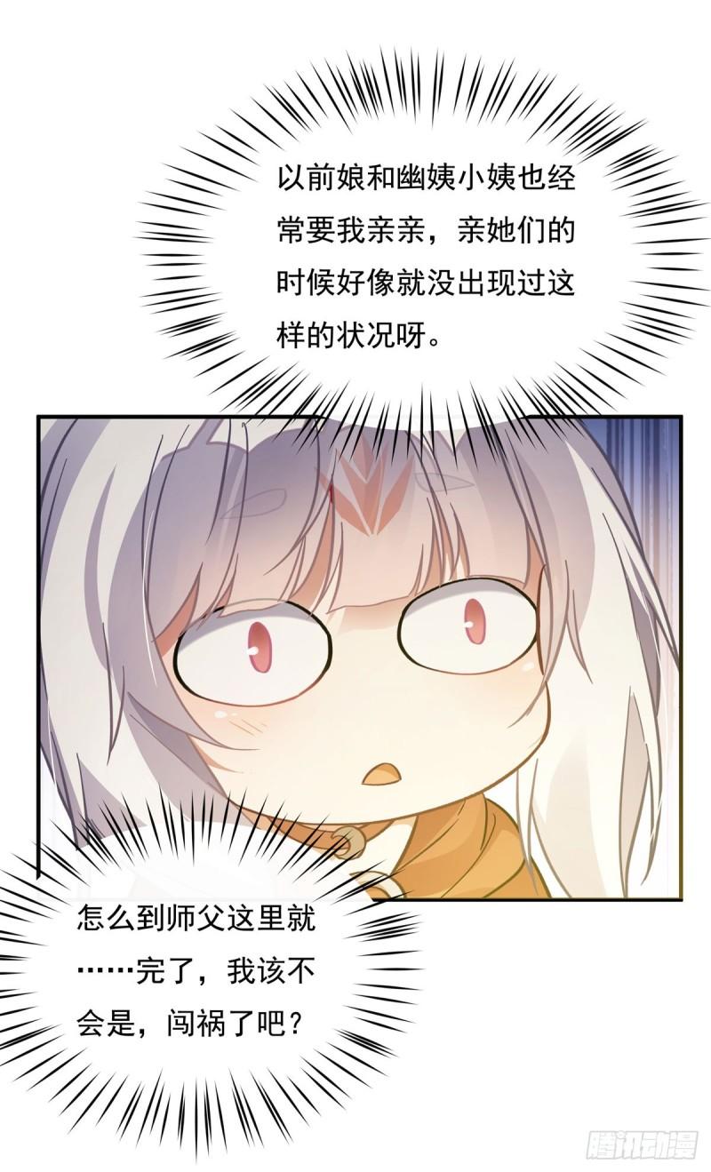 我的女徒弟们都是未来诸天大佬漫画小说漫画,第187话 幸运之吻67图