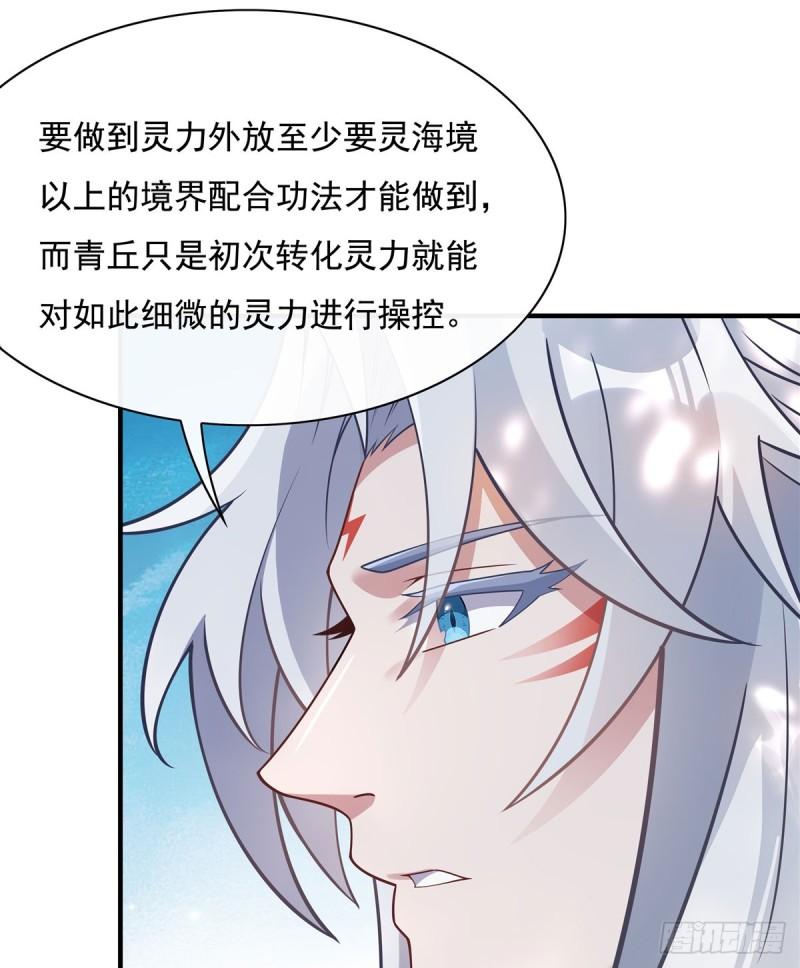 我的女徒弟们都是未来诸天大佬漫画小说漫画,第187话 幸运之吻36图