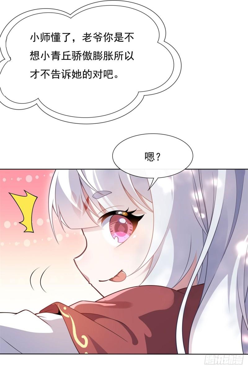 我的女徒弟们都是未来诸天大佬漫画小说漫画,第187话 幸运之吻42图