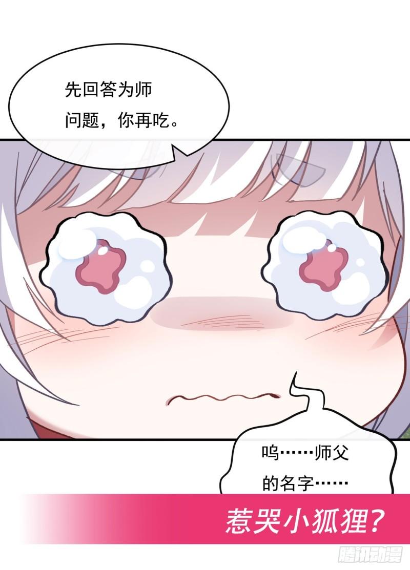 我的女徒弟们都是未来诸天大佬漫画小说漫画,第187话 幸运之吻76图