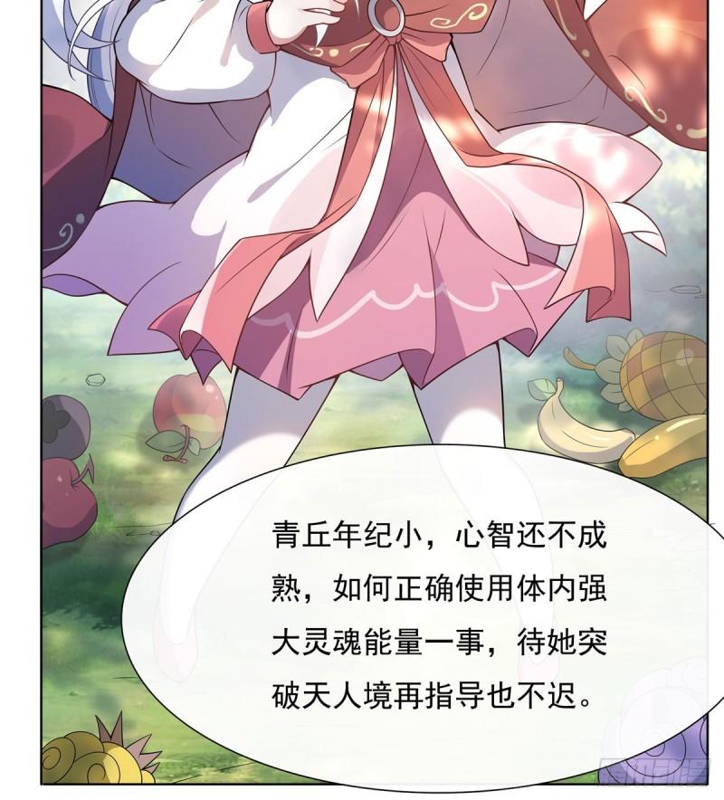 我的女徒弟们都是未来诸天大佬漫画小说漫画,第187话 幸运之吻41图