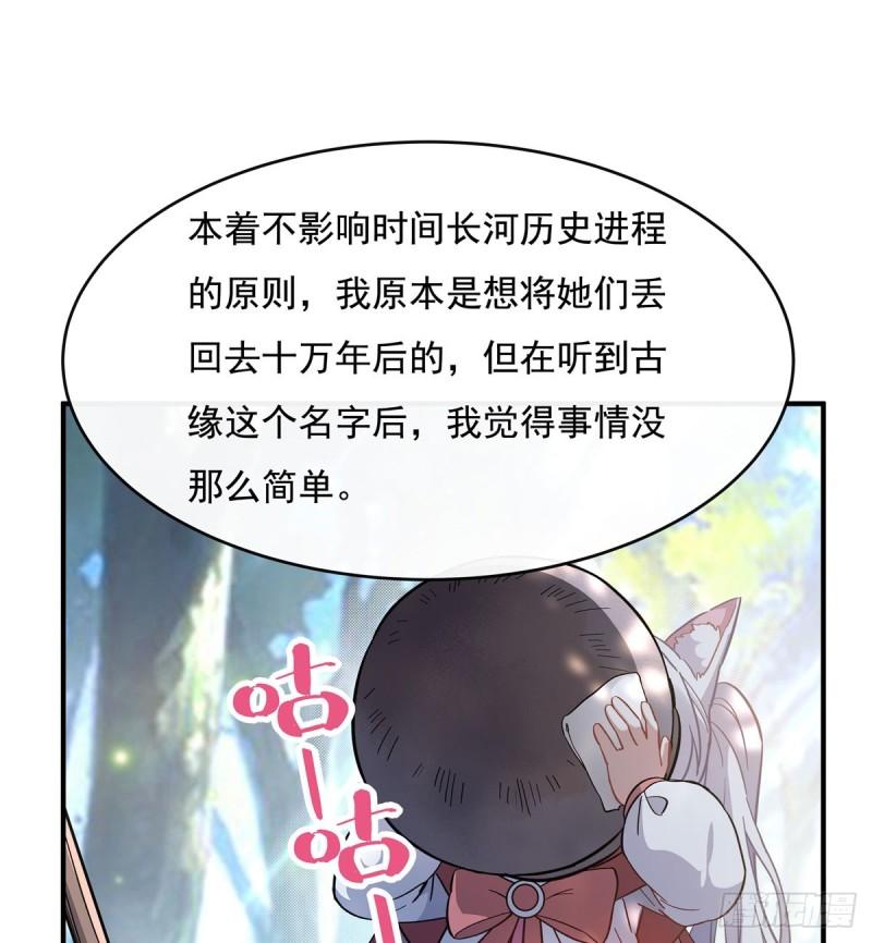 我的女徒弟们都是未来诸天大佬漫画小说漫画,第188话 时界旅团36图