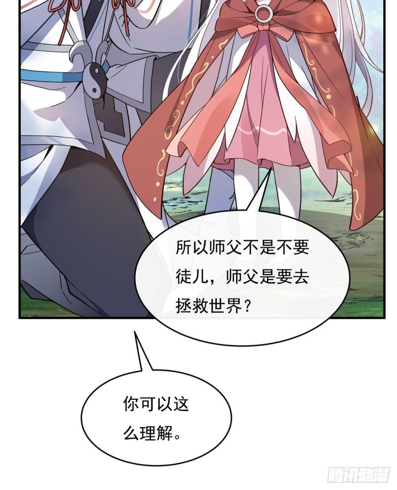 我的女徒弟们都是未来诸天大佬漫画小说漫画,第188话 时界旅团55图