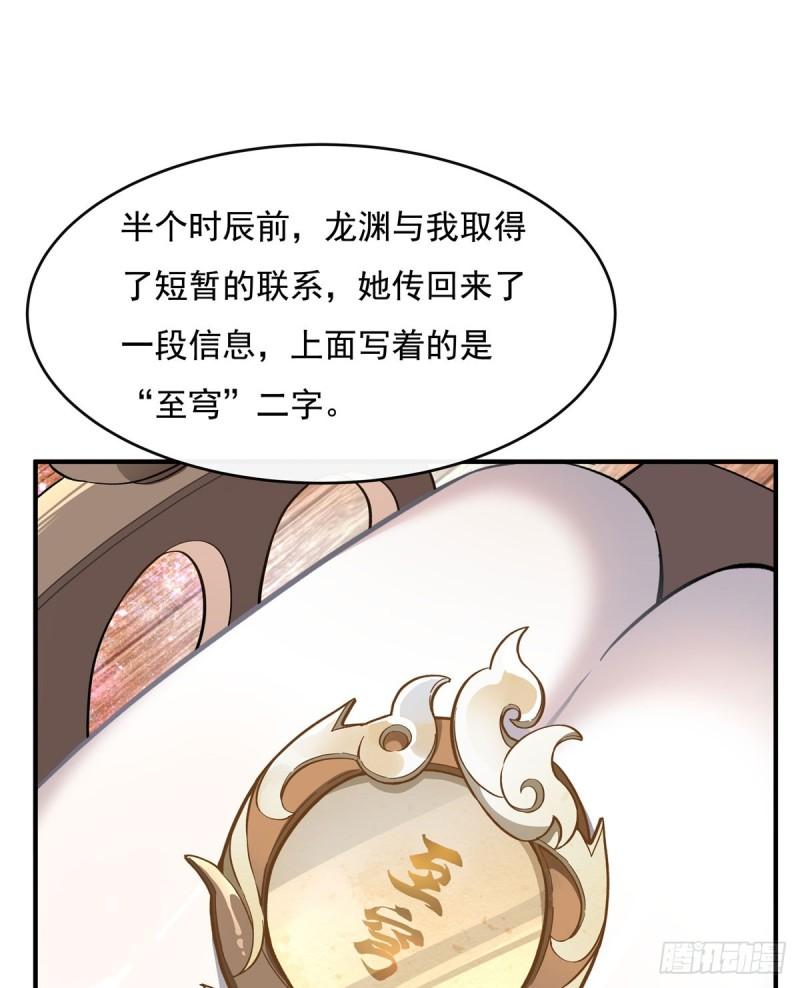 我的女徒弟们都是未来诸天大佬漫画小说漫画,第188话 时界旅团14图