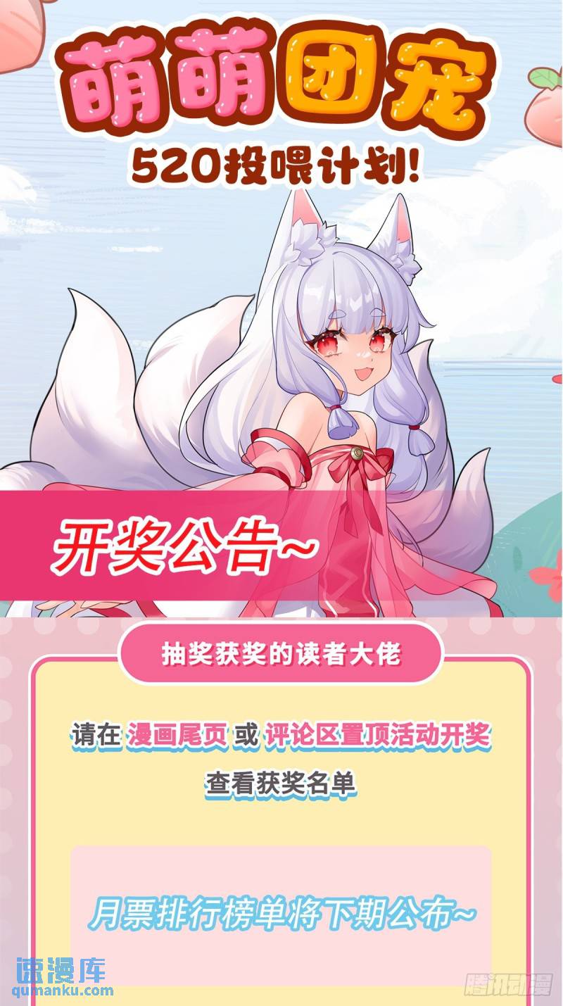 我的女徒弟们都是未来诸天大佬漫画小说漫画,第191话 救援大作战76图