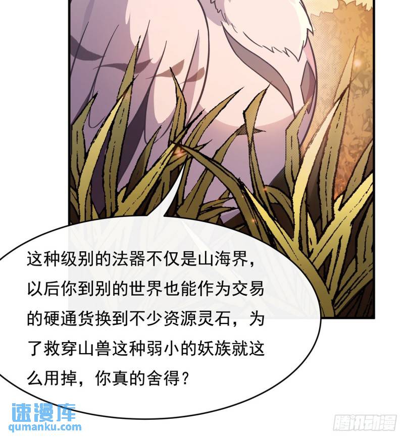 我的女徒弟们都是未来诸天大佬漫画小说漫画,第191话 救援大作战5图