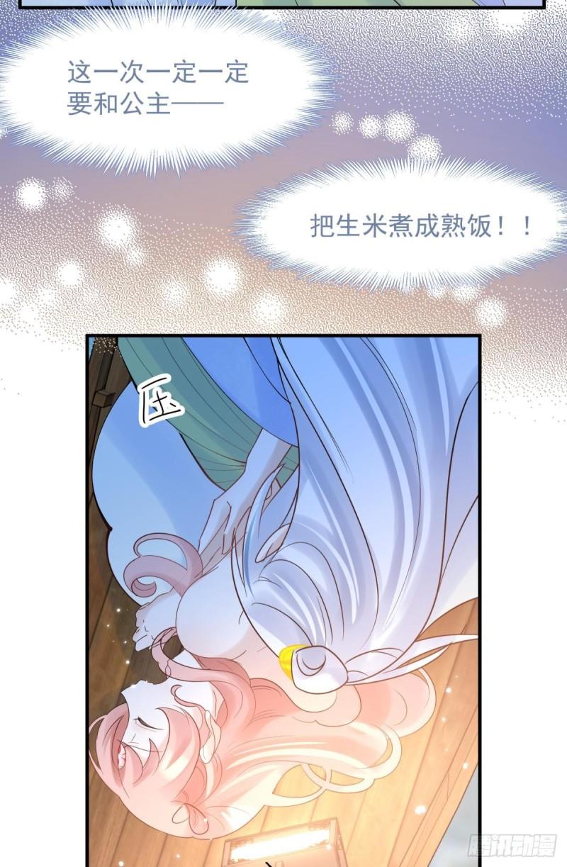 你吵到本宫学习了漫画,038圆房！圆房！圆房！（下）13图