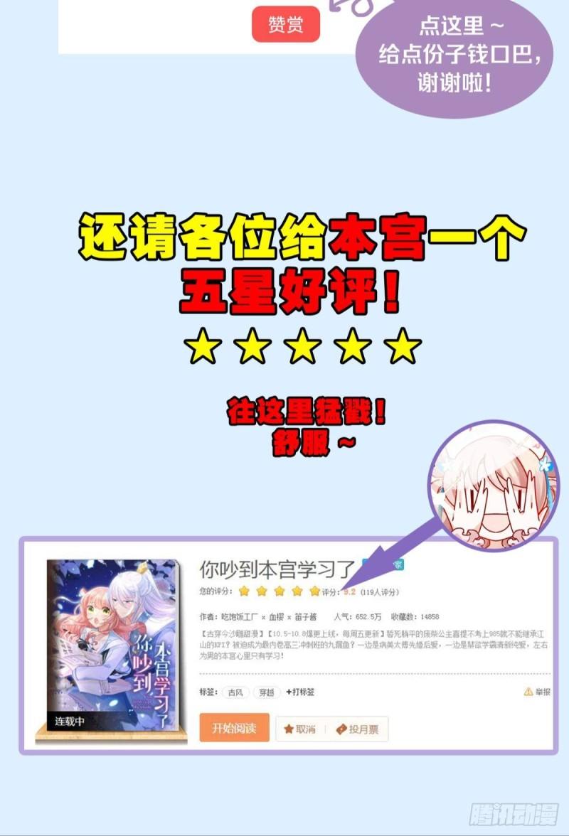 你吵到本宫学习了漫画,038圆房！圆房！圆房！（下）43图