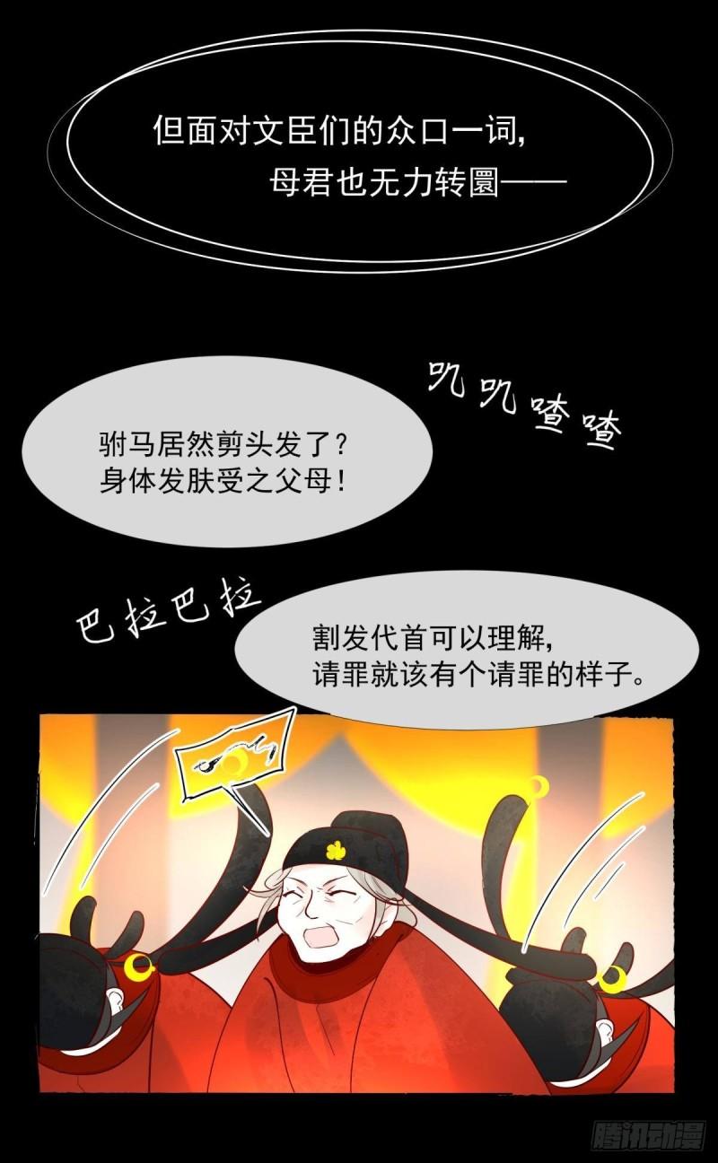 你吵到本宫学习了漫画,040玩真的！谢谦愚惨被芭比Q18图